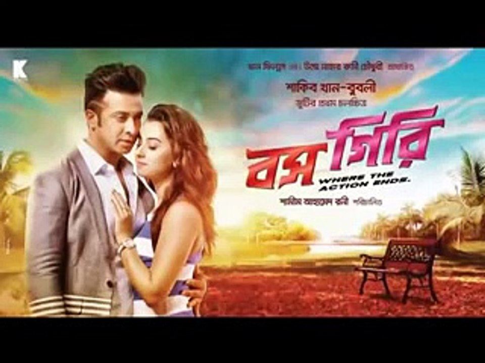 Boss giri movie part1 (বস গিরি) original movie New bangla movie
