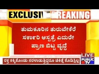 Tumkur: People Watch As Old Woman Vomits Blood & Dies On The Road