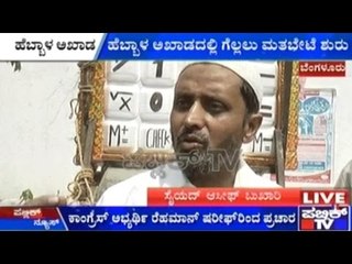 BJP & Congress Full-fledged Hebbal By-Polls Campaign