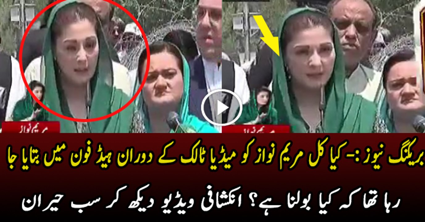 Was Maryam Nawaz Wearing Ear Phone During Post JIT Media Talk