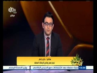 #ساعة‪_‬رياضة | حازم إمام : مشروعي مع وزارة الشباب سيخرج أفضل من أبو تريكة وحازم