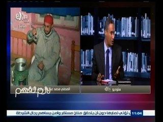 #لازم_نفهم | الحلقة الكاملة 20 يناير 2015 | اختراق أوكار الدجالين