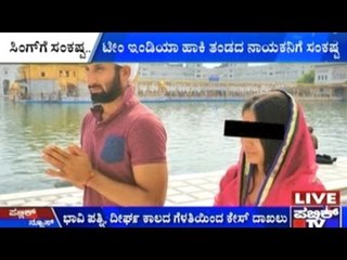 Indian Hockey Captain Sardhar Singh Fiancee Indicting Of Sexual Harassment