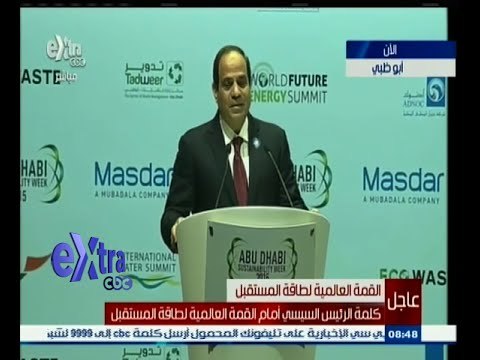 #غرفة_الأخبار | كلمة الرئيس السيسي أمام القمة العالمية لطاقة المستقبل
