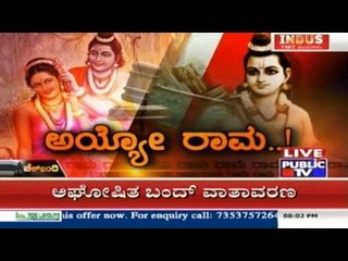 Public TV | Check Bandi: Is Sri Ram A Uttam Purusha? Case On Lord Ram | January 13, 2016 | 8 PM
