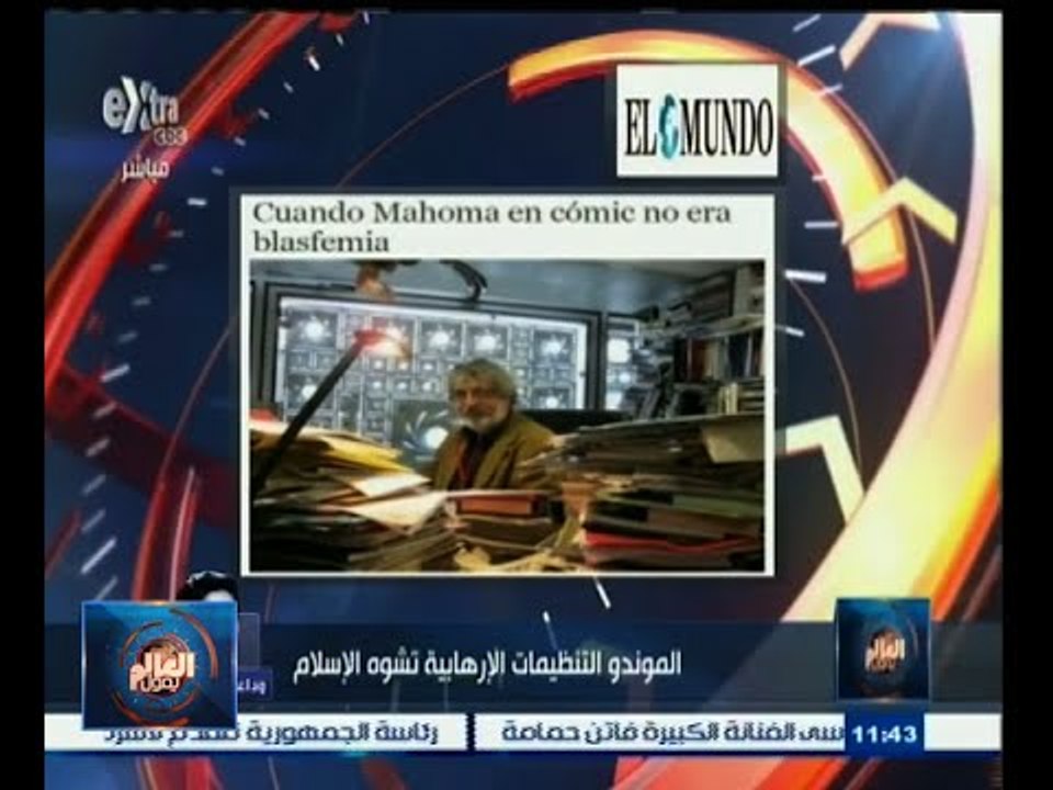 #العالم_يقول | الحلقة الكاملة 18 يناير 2015 | الموندو التنظيمات الإرهابية تشوه الإسلام