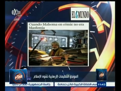 #العالم_يقول | الحلقة الكاملة 18 يناير 2015 | الموندو التنظيمات الإرهابية تشوه الإسلام