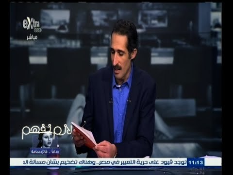 #لازم_نفهم | الحلقة الكاملة 18 يناير 2015 | كيف نواجه انتشار ظاهرة المشعوذين؟