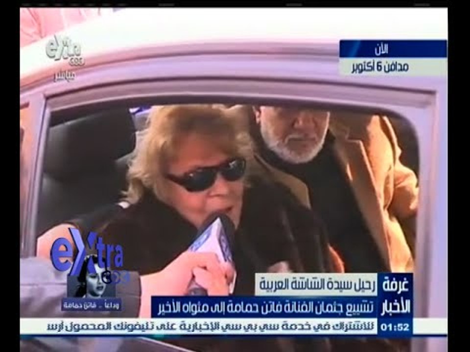 #غرفة_الأخبار | الفنانة نادية لطفي : فاتن حمامة موهبة لن تتكرر