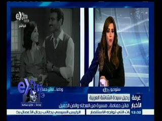 #غرفة_الأخبار | الفنانة ماجدة : فاتن حمامة لن تغيب عن قلوب جماهيرها