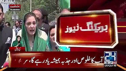 Maryam Nawaz Compares Herself With Hazrat Fatima And Hazrat Zainab