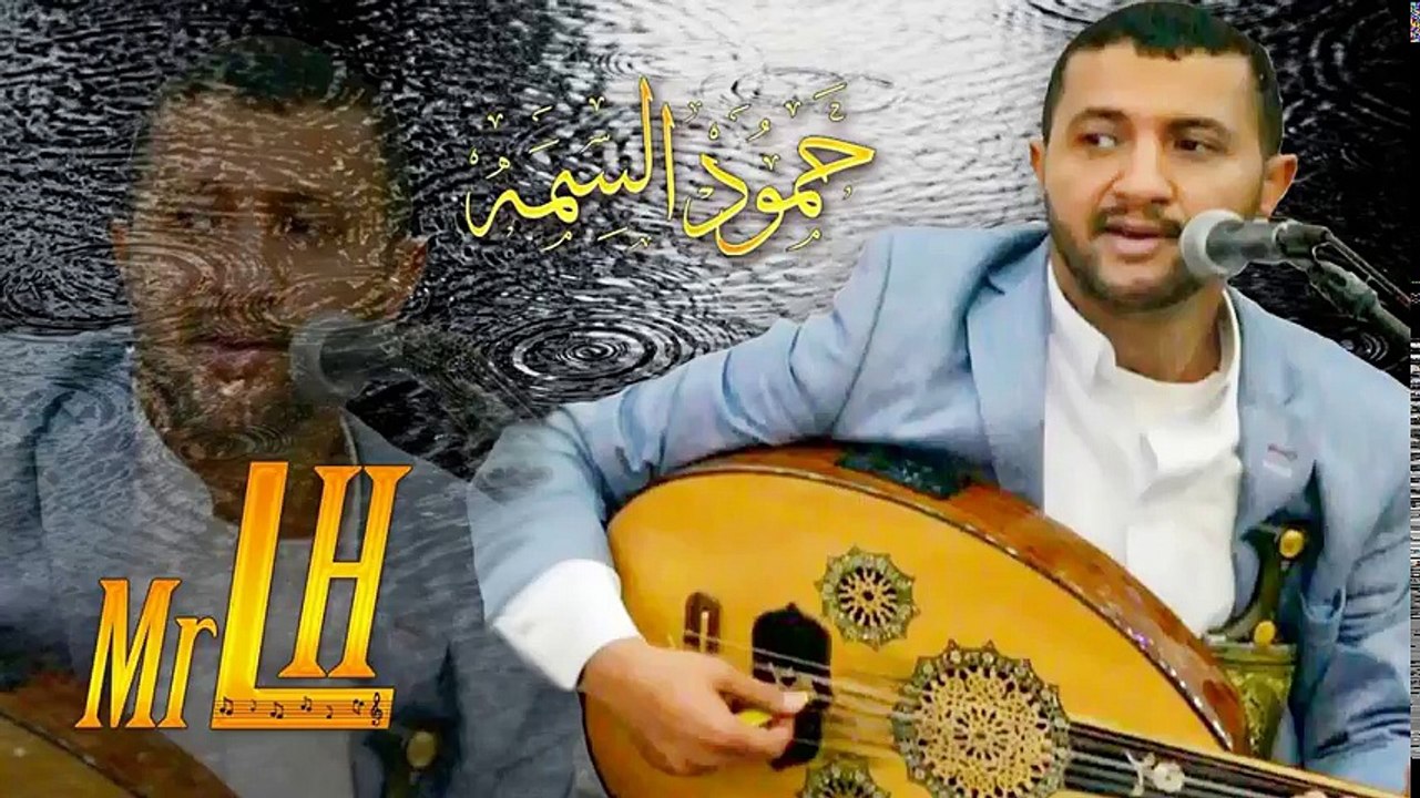 حفلة عرس روعة للفنان حمود السمة من اجمل الاغاني