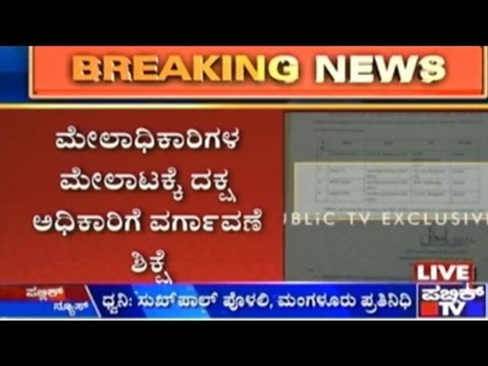Another Police Officer Transferred