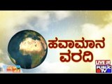 Public TV | Havamana Varadi | Weather Forecast | Feb 2nd 2016