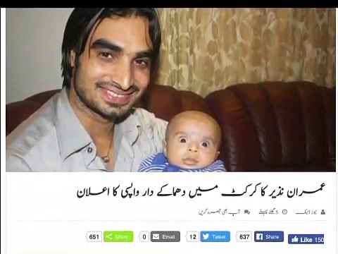 Imran Nazir Is Coming Back In Cricket