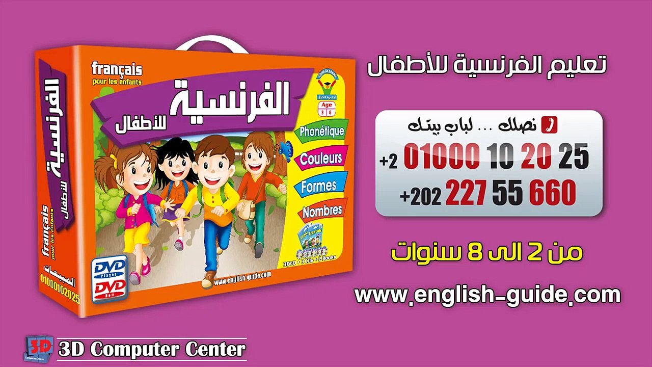 تعليم اللغة الفرنسية للاطفال