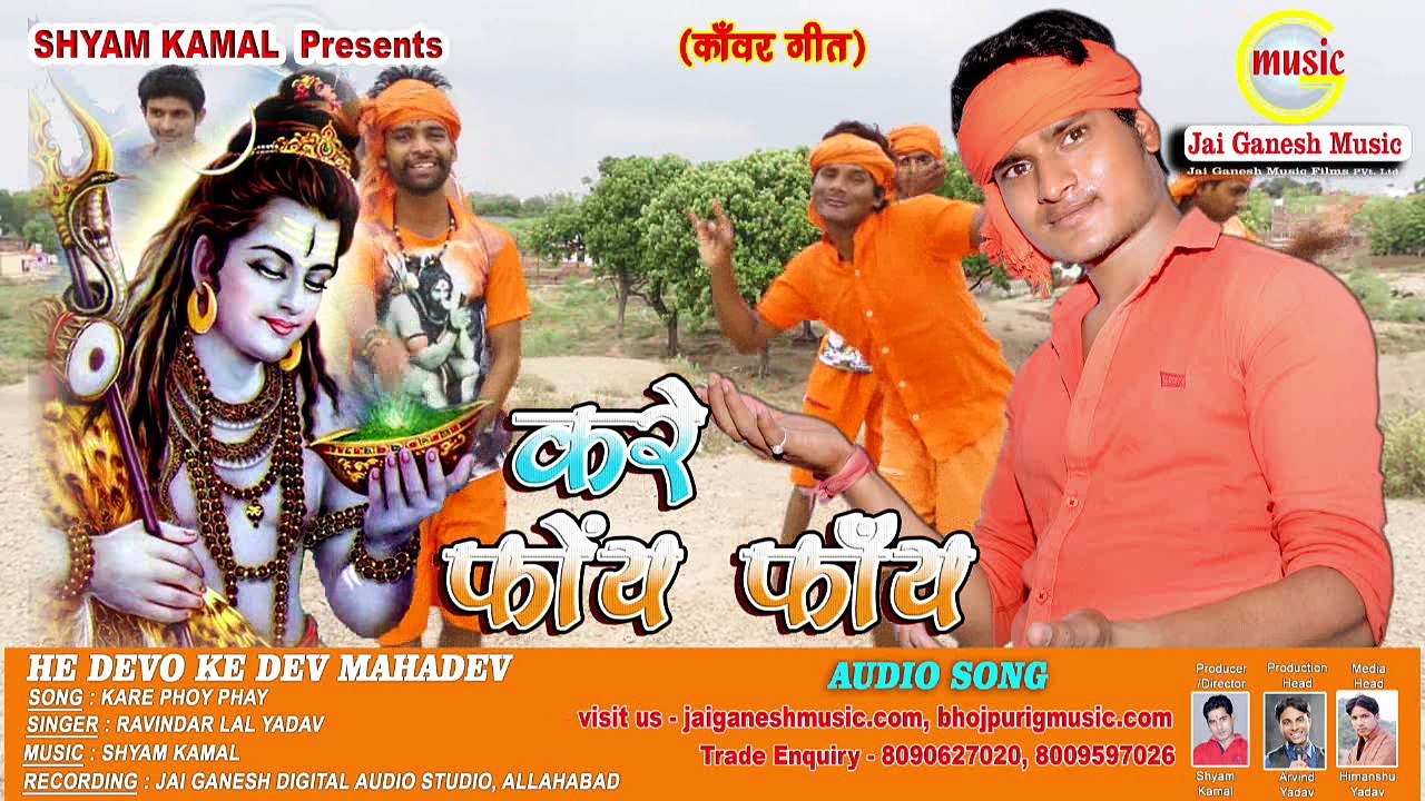 Nagva Kare Phoy Phay, Singer - Ravindar Lal Yadav,Jai Ganesh Music