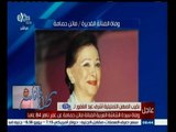 #كلام_الناس | وفاة سيدة الشاشة العربية الفنانة فاتن حمامة عن عمر ناهز 84 عاماً