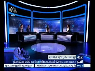 #غرفة_الأخبار | لقاء مع مساعدي وزير الاتصالات وحوار حول دور الشباب في المرحلة الحالية
