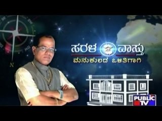 Public TV | Sarala Vastu | Jan 31, 2016 | 6 PM