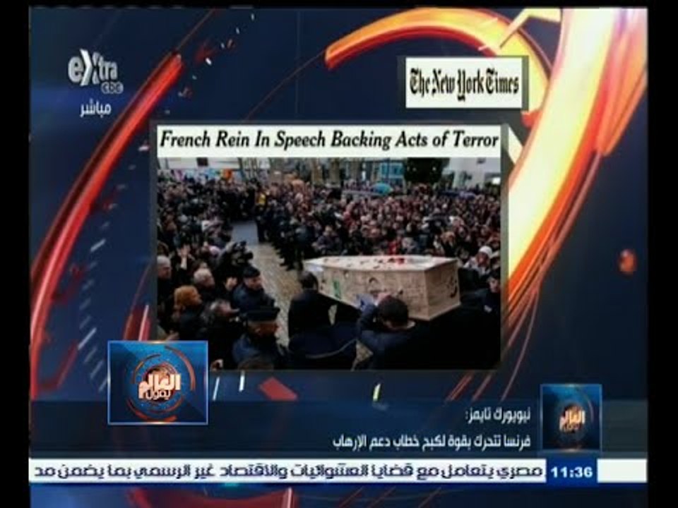 #العالم_يقول | الحلقة الكاملة 16 يناير 2015 | نيويورك تايمز : فرنسا تتحرك بقوة لكبح خطاب دعم الإرهاب