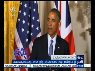 #غرفة_الأخبار | أوباما : واشنطن ولندن اتفقتا على تجنب وقوع هجمات إرهابية في المستقبل