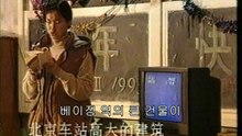 샤오산의 귀가.小山回家.Xiao Shan Going Home.1995