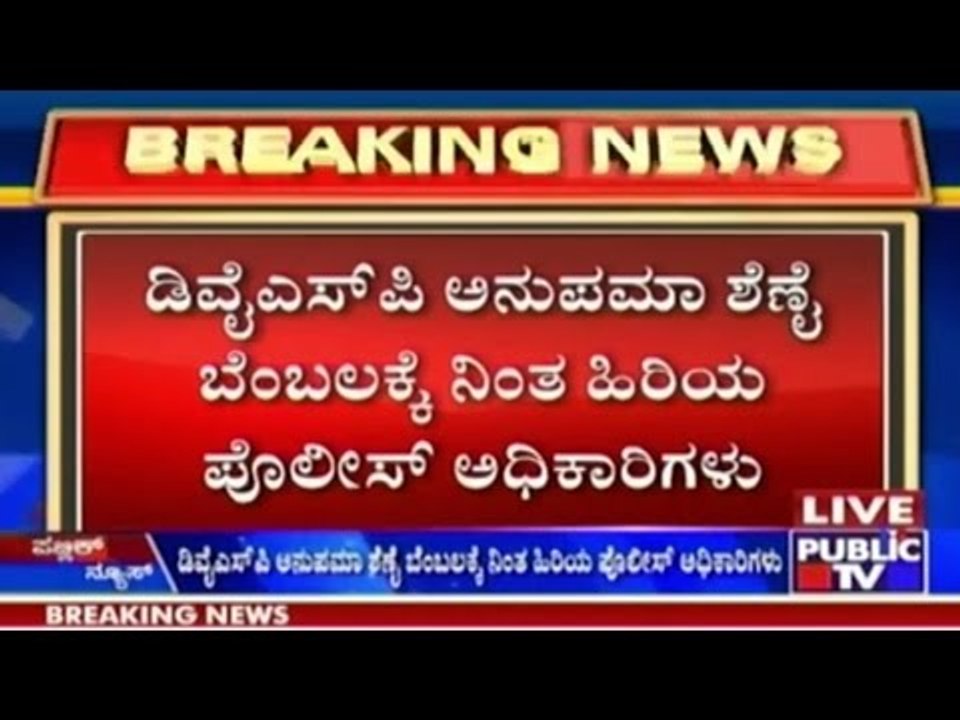 Senior Police Officers Are Involved In DSP Anupama Shenoy Transfer