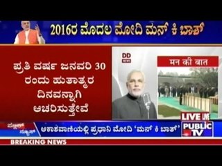 PM Modi's First Mann Ki Baat In 2016