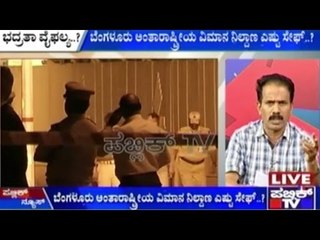 How Safe Is Bangalore International Airport?