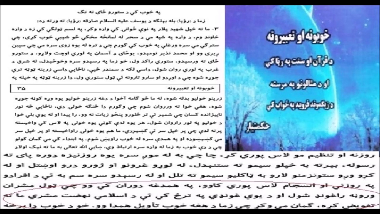 خوابها و تعبیرها  از حکمتیار