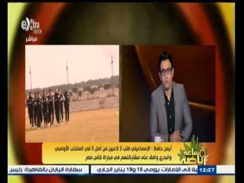 #ساعة‪_‬رياضة | أيمن حافظ : حسام البدري يتعاون مع جميع الأندية وليس الأهلي فقط