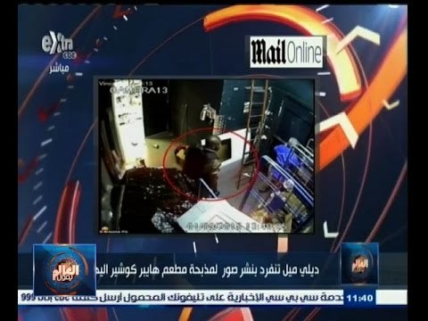 #العالم_يقول | الحلقة الكاملة 14 يناير 2015 | ديلي تنشر صور مذبحة مطعم كوشير اليهودي