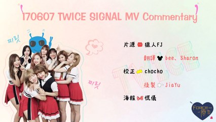 170607 TWICE SIGNAL MV Commentary(中字)