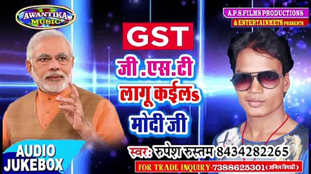 2017 का सबसे नया गाना ¦¦ GST लागू कईले मोदी जी ¦¦ Gst Lagu Kaile Modi Ji ¦¦ Rupesh Rustam
