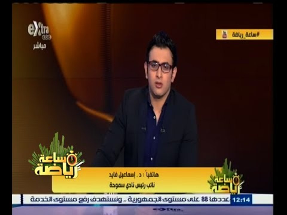 #ساعة‪_‬رياضة | إسماعيل فايد : الجزائري خير الدين وطولان أقرب المرشحين لخلافة لافاني في سموحة