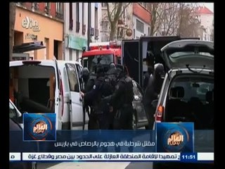 #العالم_يقول | الحلقة الكاملة 8 يناير 2015 | مقتل شرطية في هجوم بالرصاص في باريس