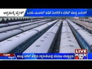 Railway Online Reservations Rules Changed