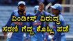 India Get Big Win Against Windies To Lift The Cup  | Oneindia Kannada