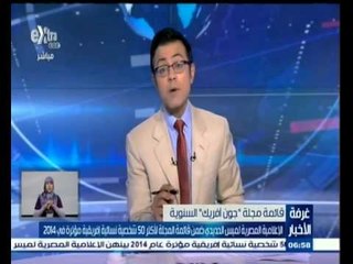 #غرفة_الأخبار | لميس الحديدي: سعدت كثيرا بخبر اختياري ضمن أكثر 50 شخصية نسائية مؤثرة في 2014