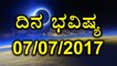 Daily Astrology 07/07/2017 : Future Predictions For 12 Zodiac Signs | Oneindia Kannada