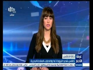 #غرفة_الأخبار | طقس شديد البرودة غدا واضطراب في الملاحة البحرية