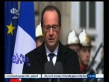 #غرفة_الأخبار | كلمة الرئيس الفرنسي في تأبين ضحايا الشرطة في حادث مجلة شارلي إيبدو الإرهابي