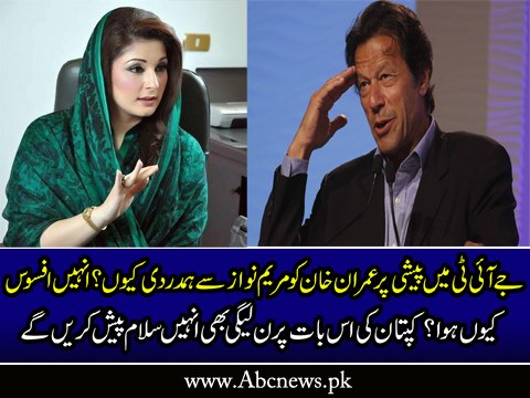 APko Dukh Kyun Hua Ke Maryam Nawaz JIT Ke Samne Paish Hui..Imran Khan