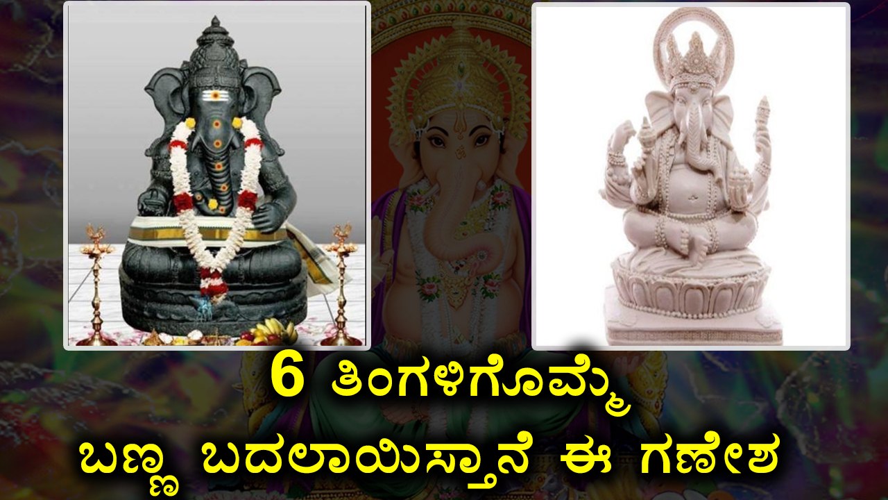 Tamilnadu : Ganesha Idol Changes Its Color Every 6 Months In This Temple | Oneindia Kannada