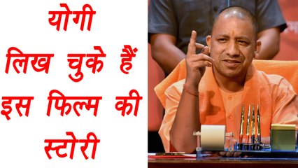 Yogi Adityanath लिख चुके हैं इस Film की Story | वनइंडिया हिंदी