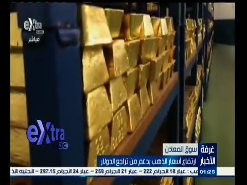 #غرفة_الأخبار | ارتفاع أسعار الذهب بدعم من تراجع الدولار