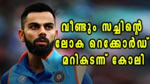 Virat Kohli Breaks Sachin Tendulkar's Record | Oneindia Malayalam