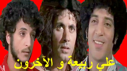 Descargar video: فيلم - علي ربيعة و الآخرون - الفصل الثاني