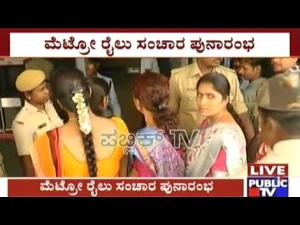 Namma Metro Trains Running Again